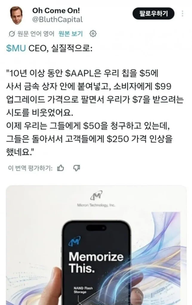 마이크론, 애플의 메모리 가격 인상 압박에 대한 반응