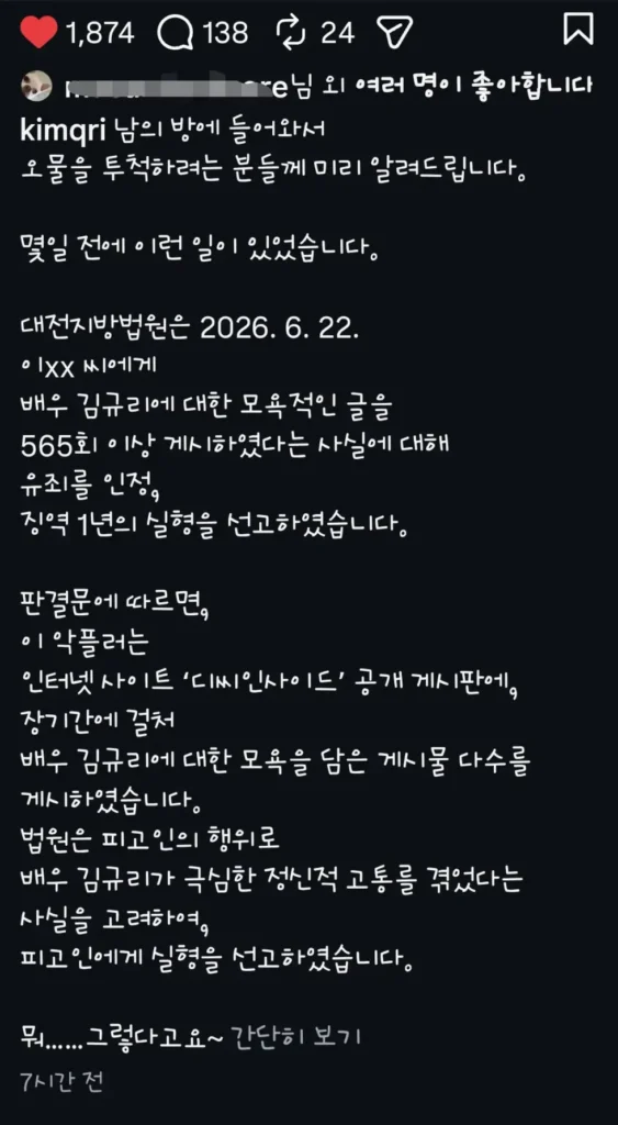 김규리 배우 최근 소식