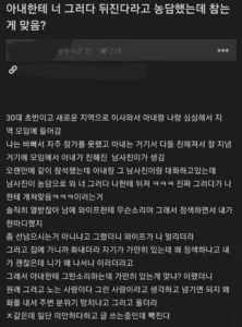 남편, 아내의 남자 사람 친구에 격분
