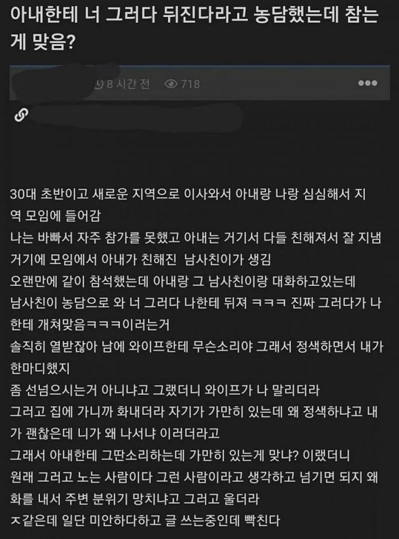 남편, 아내의 남자 사람 친구에 격분