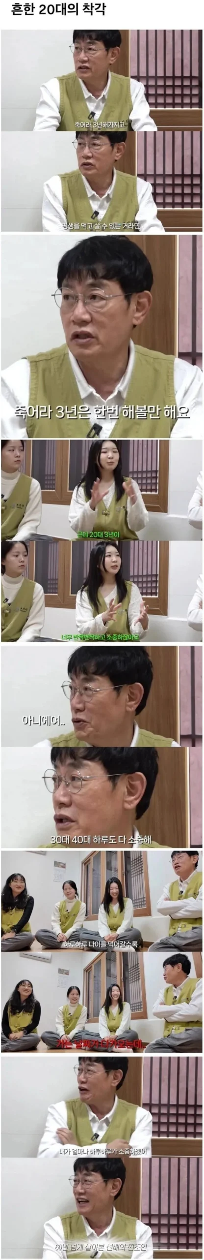 흔한 20대의 착각