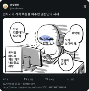 컴퓨터 가격 폭등을 마주한 일반인의 자세
