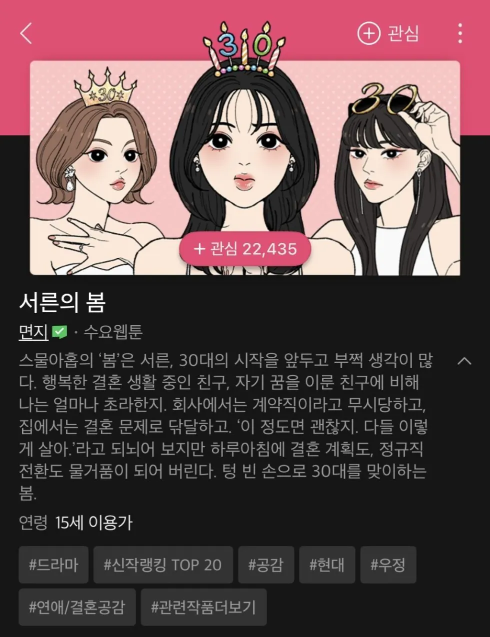 네이버 신작 웹툰 댓글 불타는 중