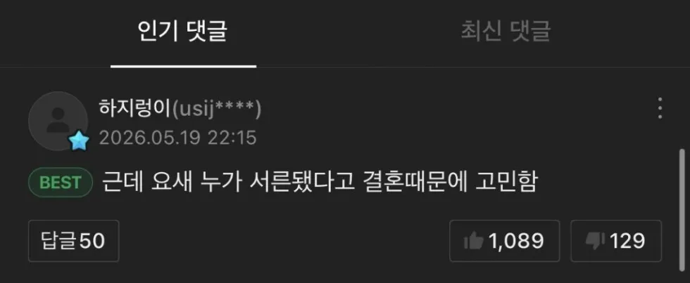네이버 신작 웹툰 댓글 불타는 중