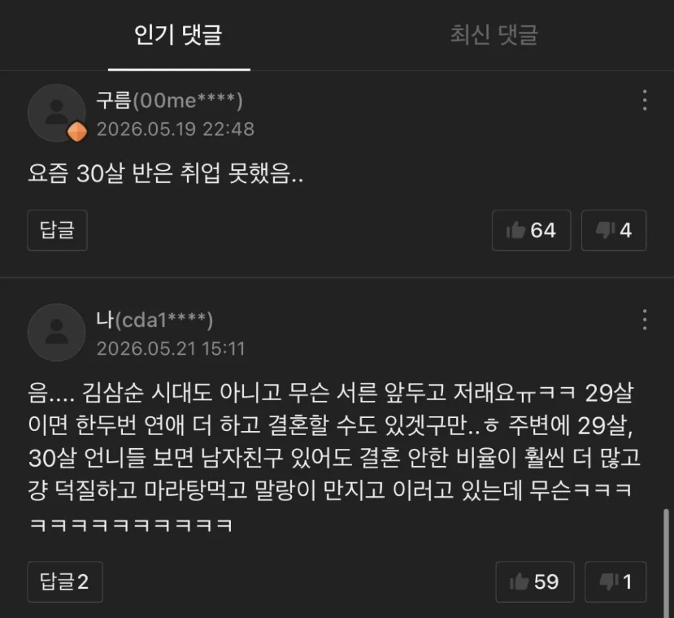 네이버 신작 웹툰 댓글 불타는 중