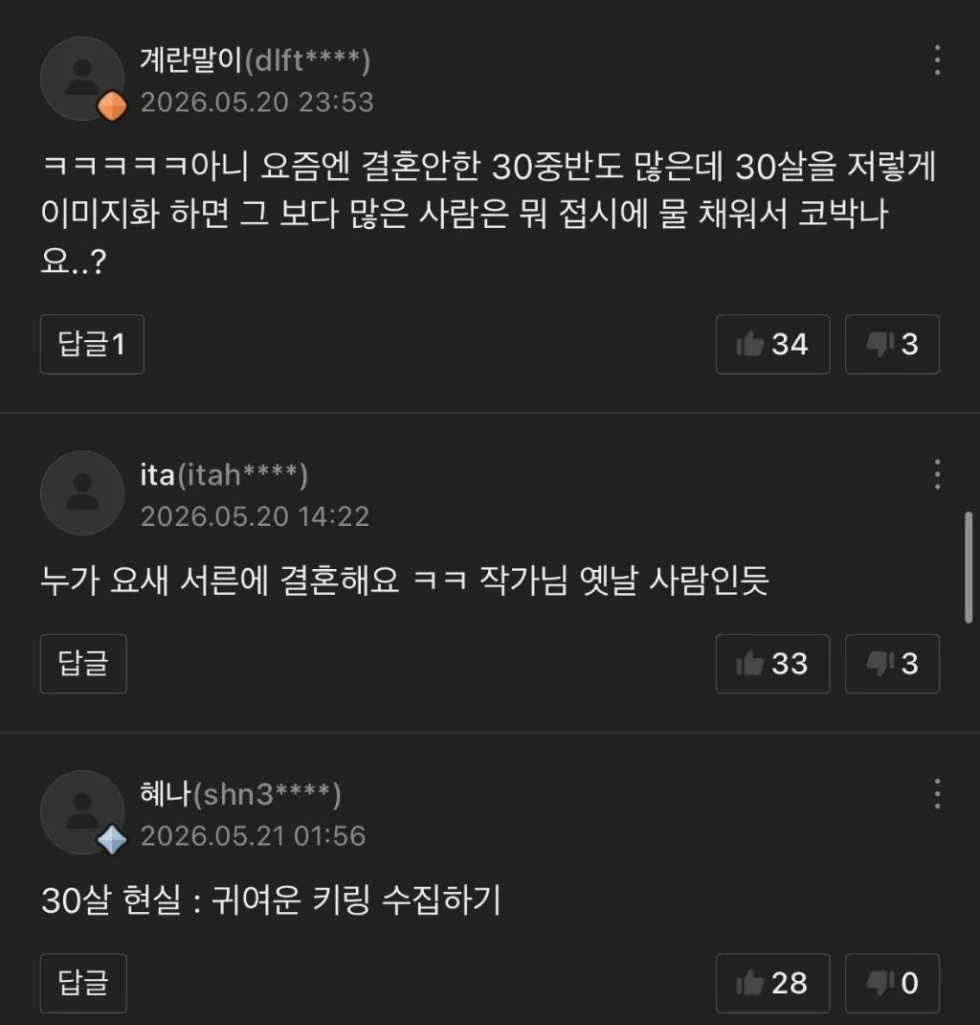네이버 신작 웹툰 댓글 불타는 중