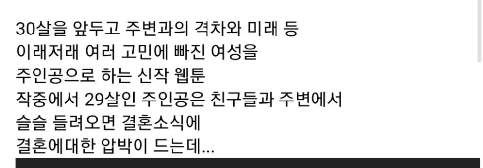 네이버 신작 웹툰 댓글 불타는 중