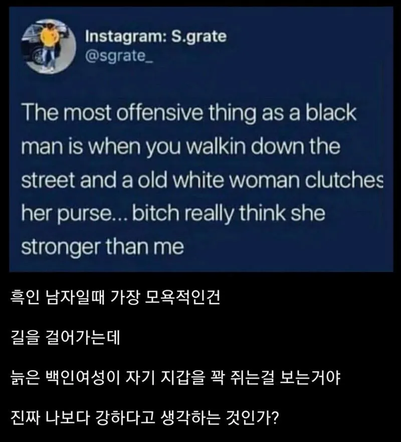 흑인남성이 느낀 극심한 모욕감.jpg