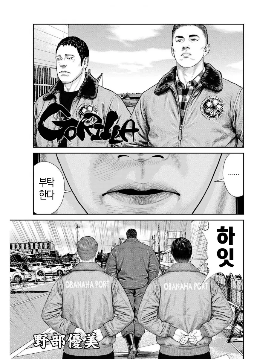 일본 만화 고릴라 3화
