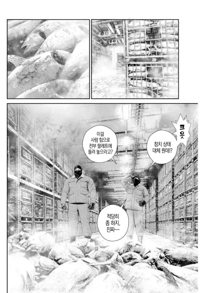 일본 만화 고릴라 3화