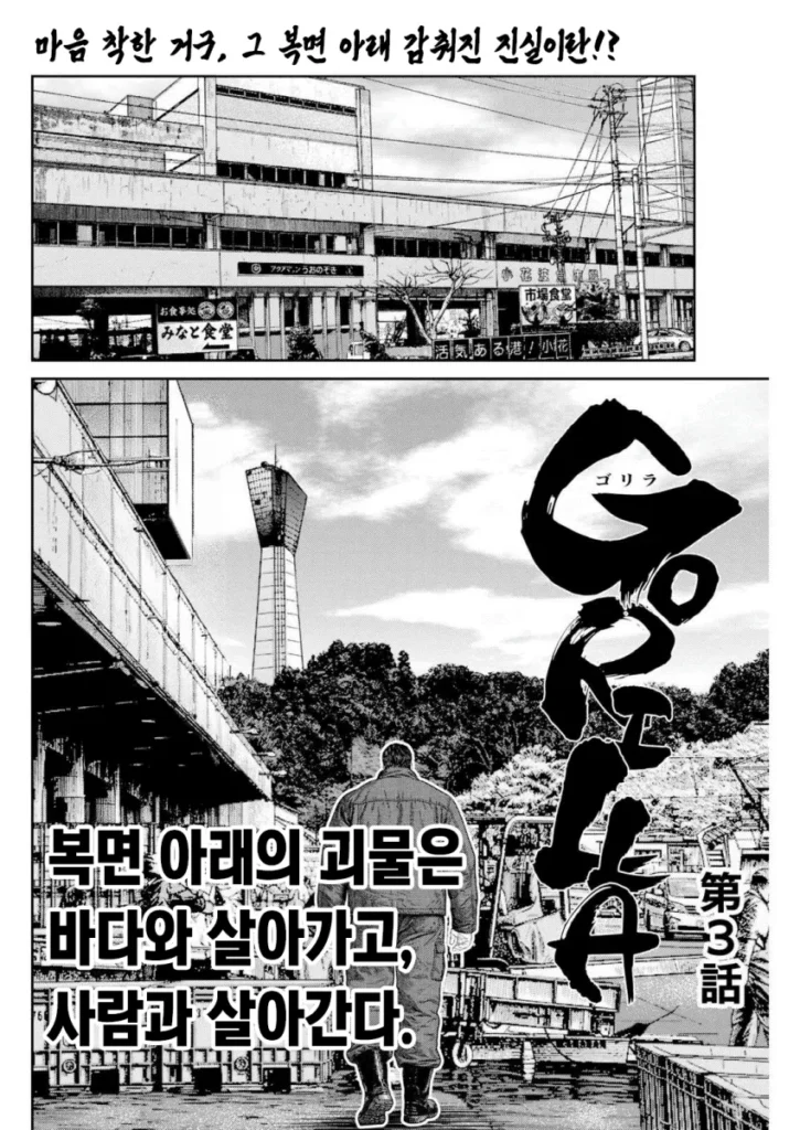 일본 만화 고릴라 3화