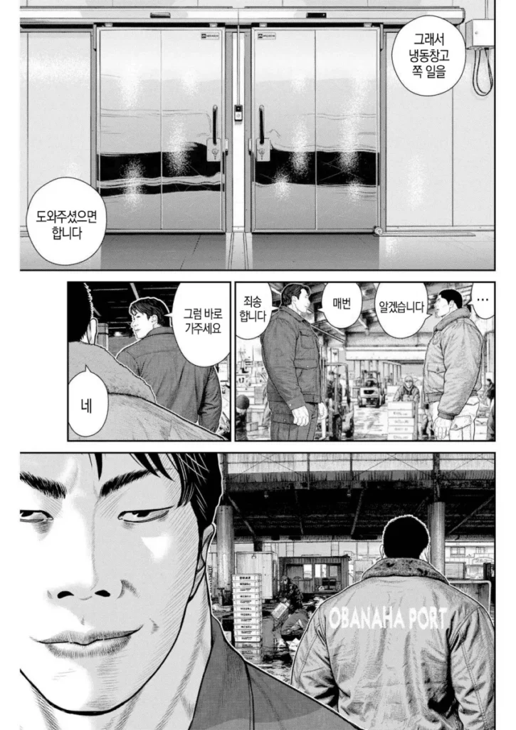 일본 만화 고릴라 3화