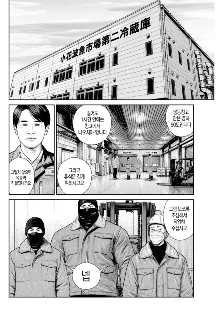 일본 만화 고릴라 3화