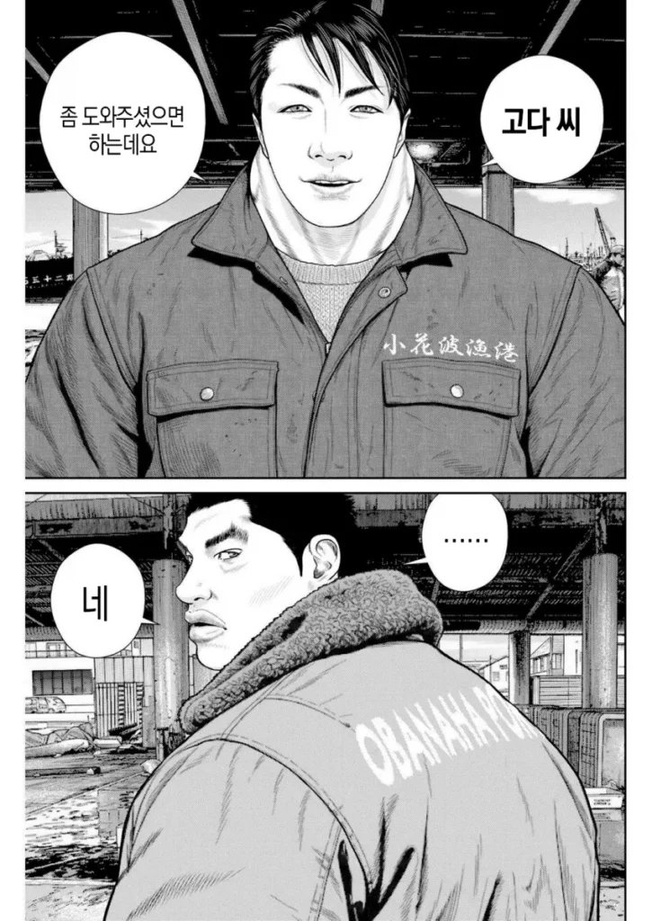 일본 만화 고릴라 3화