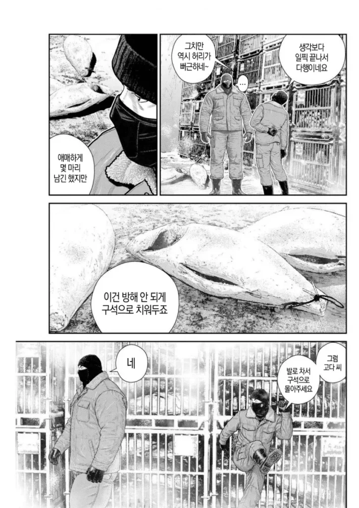 일본 만화 고릴라 3화