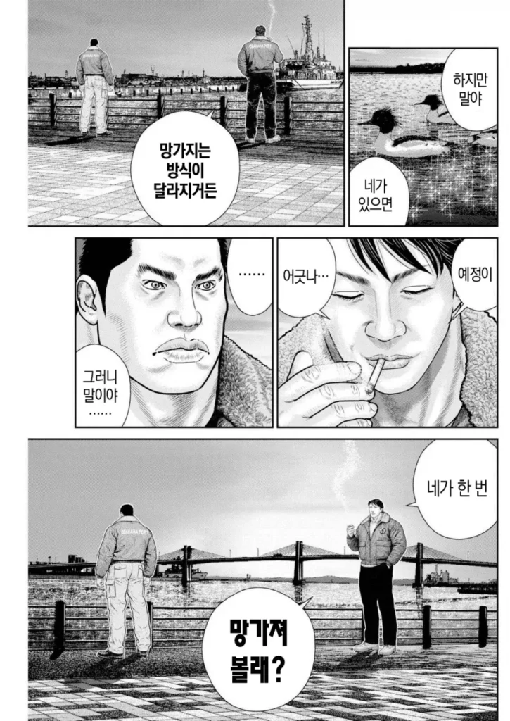 일본 만화 고릴라 3화