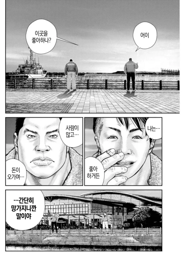일본 만화 고릴라 3화