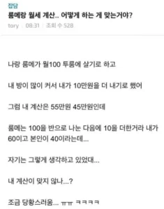 룸메랑 월세 정산, 가장 합리적인 방법은?