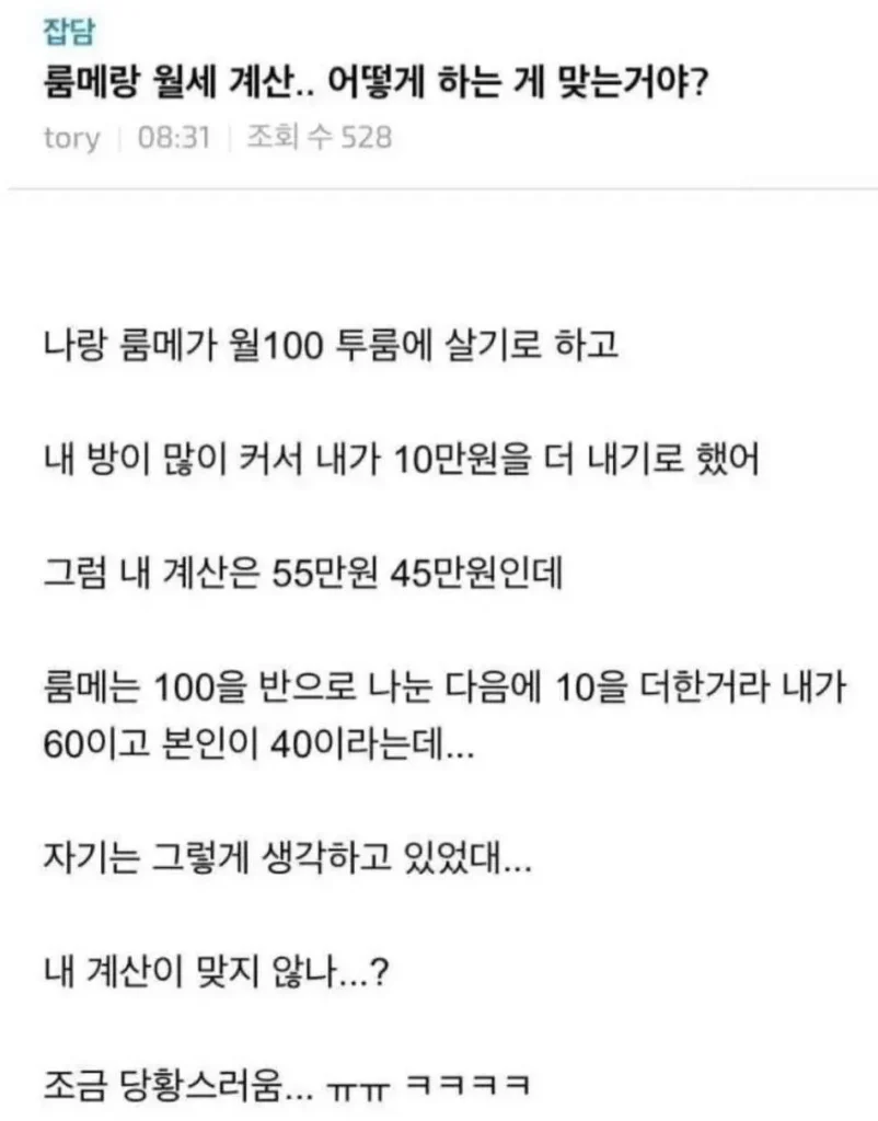 룸메랑 월세 정산, 가장 합리적인 방법은?
