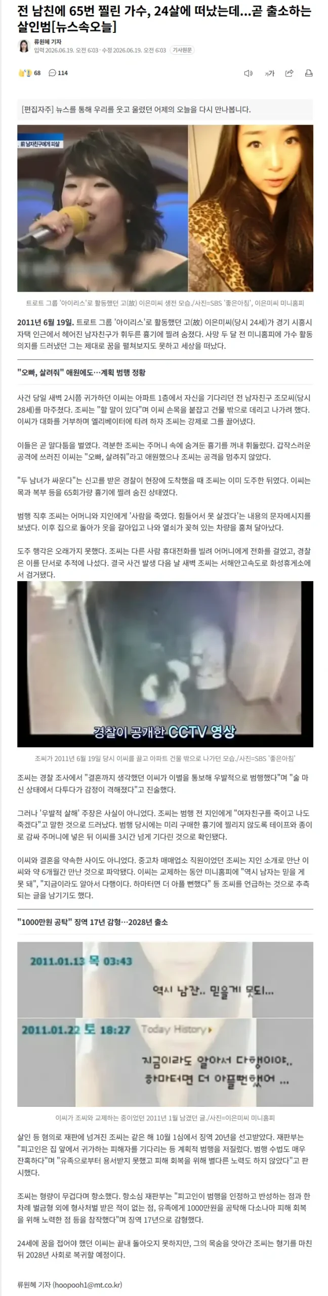 전 남자친구에게 65회 칼빵 당한 가수, 24세에 사망