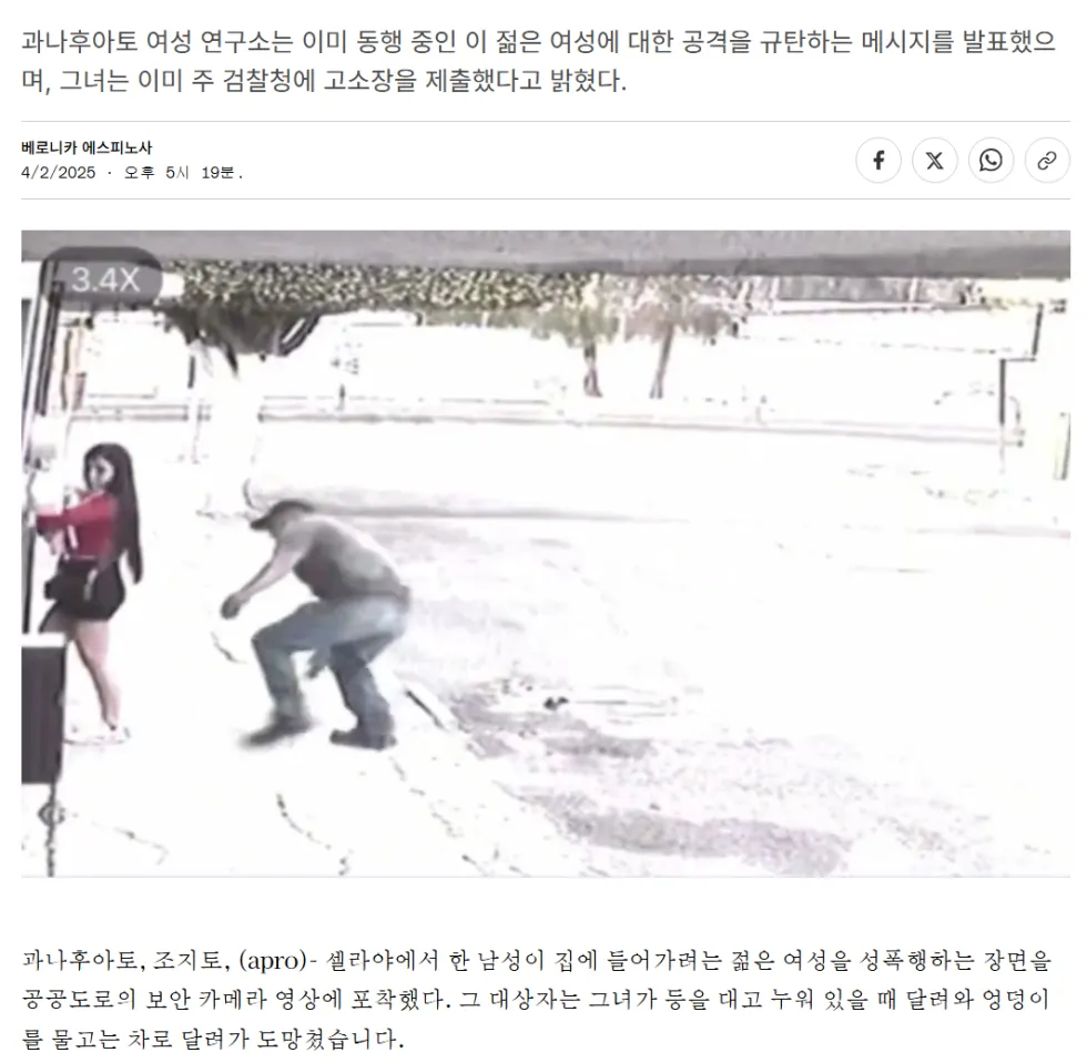 멕시코 길거리에서 겪은 성추행