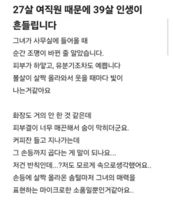 39살, 27살 때문에 삶이 흔들리다