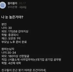 눈이 높은거냐 물어보는 블라녀