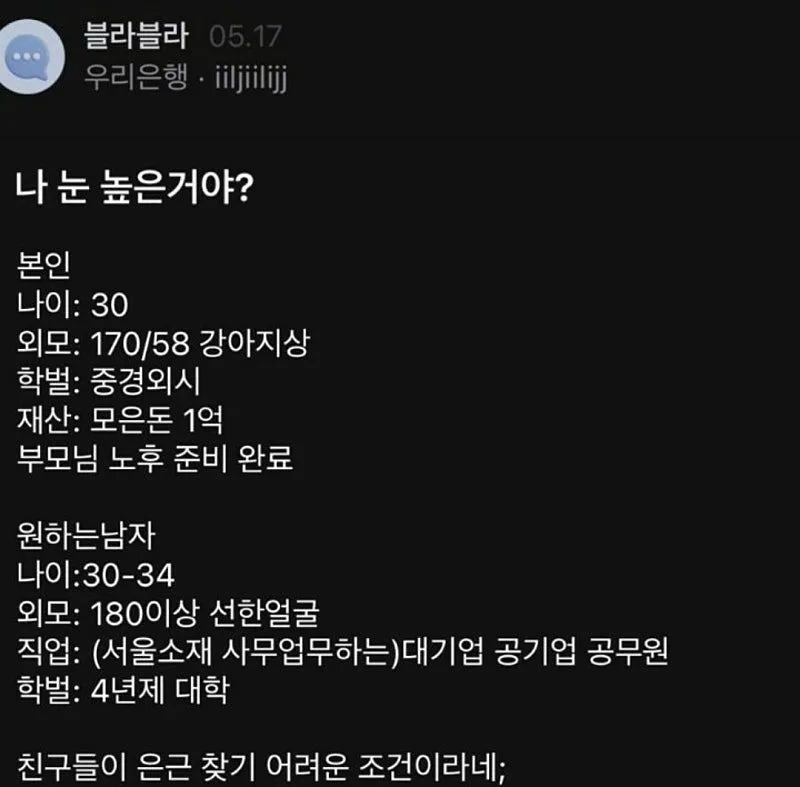 눈이 높은거냐 물어보는 블라녀