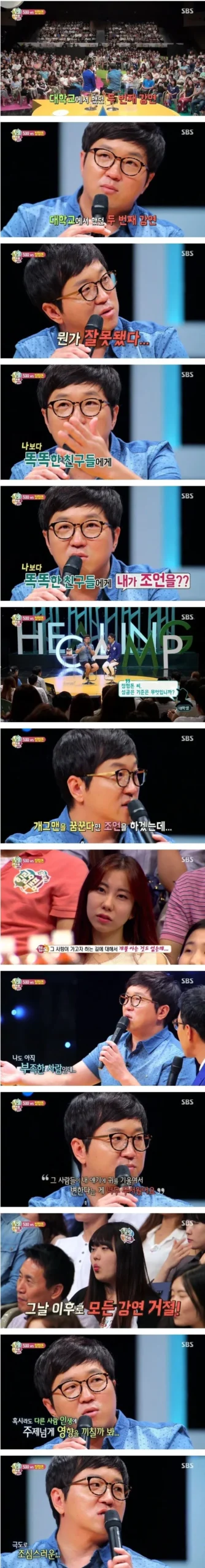정형돈, 모든 강의 제안 거절하는 이유