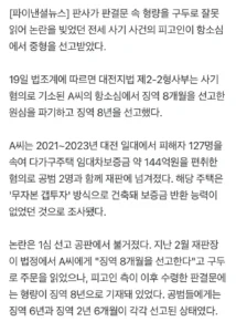 판사가 전세사기범 형량 잘못 읽어 징역 8년이 8개월로 선고될 뻔