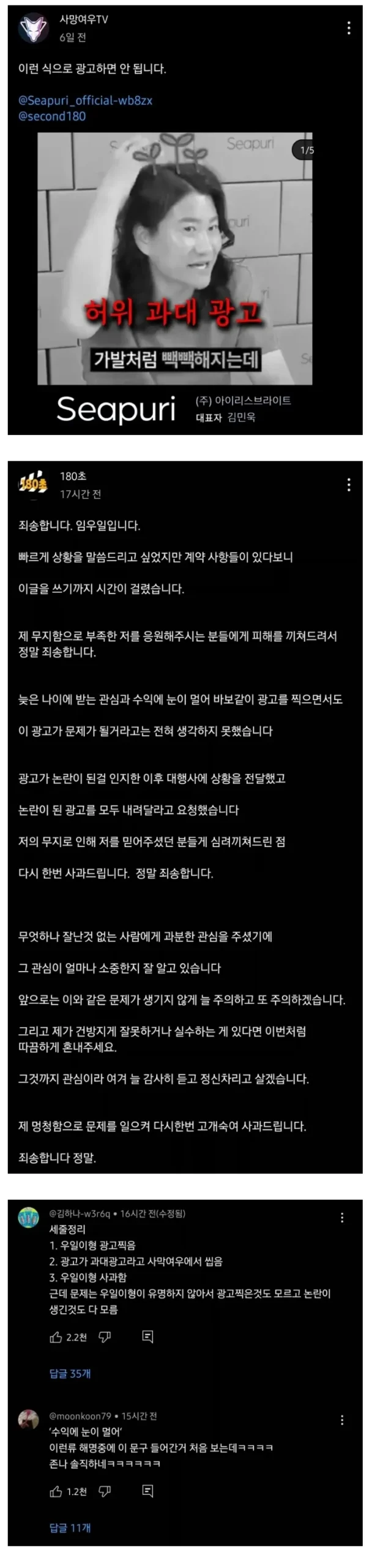 저격에도 논란 없었던 사망여우가 언급한 연예인