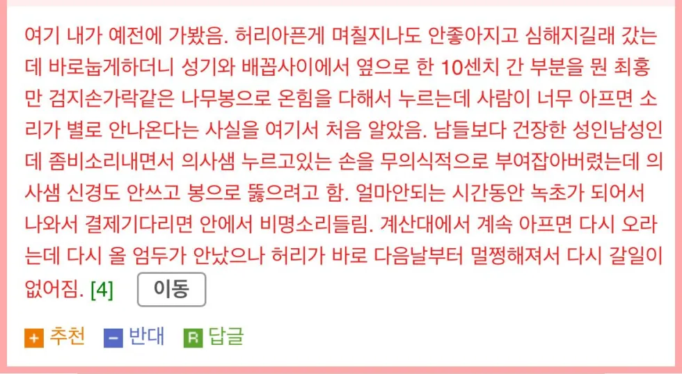 한의원 리뷰: 매우 유능한 곳이라는 후기.