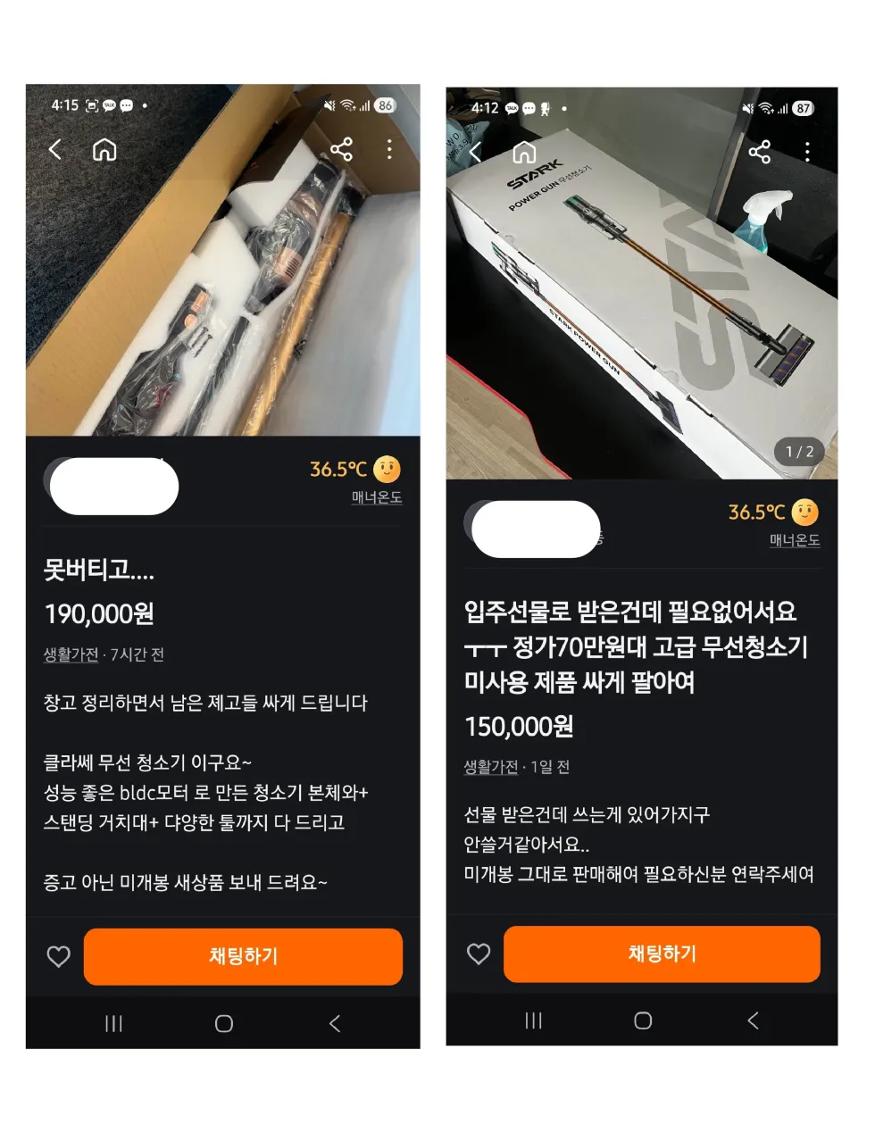 당근에서 사기치는 방법중 하나