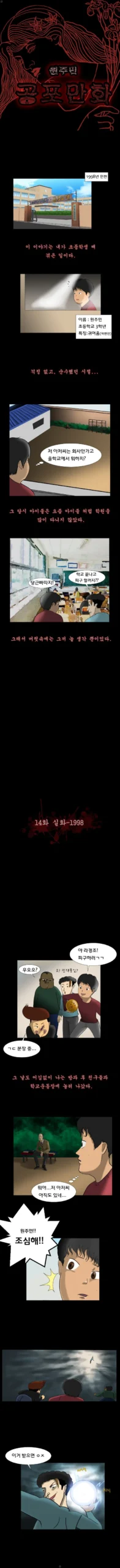 실화 기반 공포 단편 만화 - 1998년 이야기