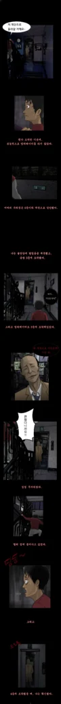 실화 기반 공포 단편 만화 - 1998년 이야기
