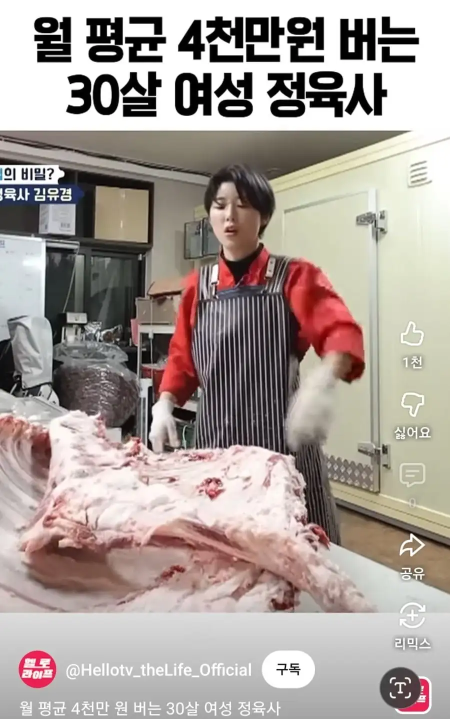 월 4천만원, 의외의 고수익 직업 (정육사)