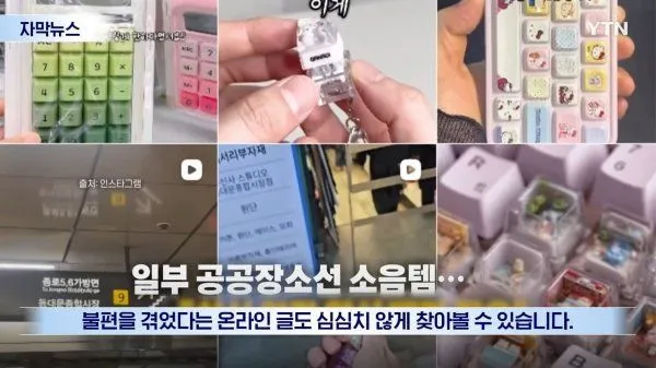 요즘 난리난 민폐 MZ 유행템 ㄷㄷㄷ