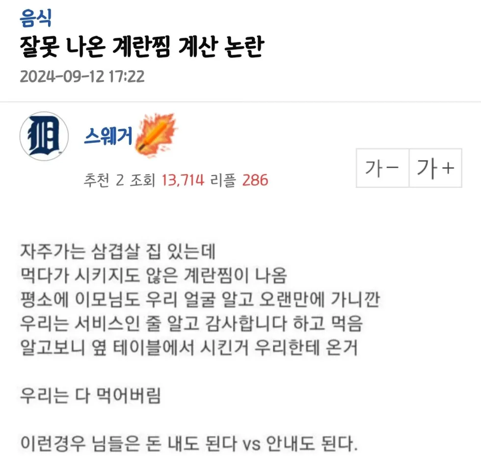 잘 못 나온 계란찜 계산 해야 한다 vs 안 해도 된다