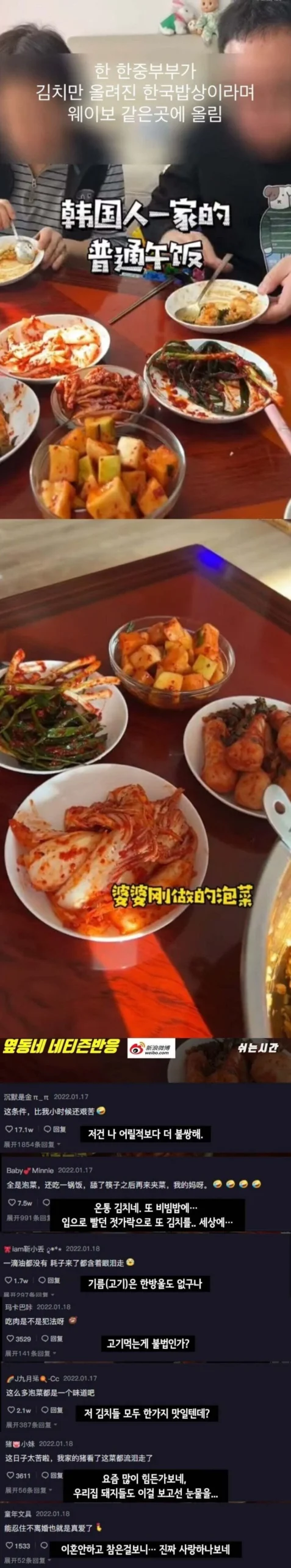 중국 네티즌, 한국을 불쌍하게 여기다