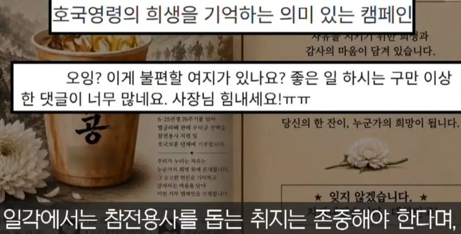 카페 '멸공라떼' 판매, 6.25 기념 관련 논란