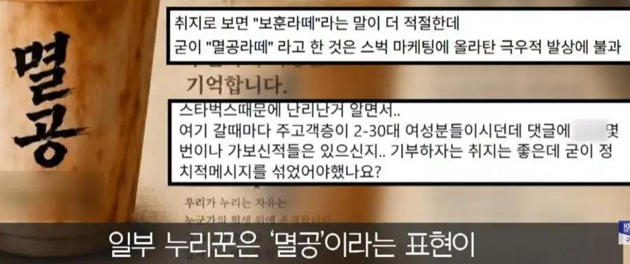 카페 '멸공라떼' 판매, 6.25 기념 관련 논란