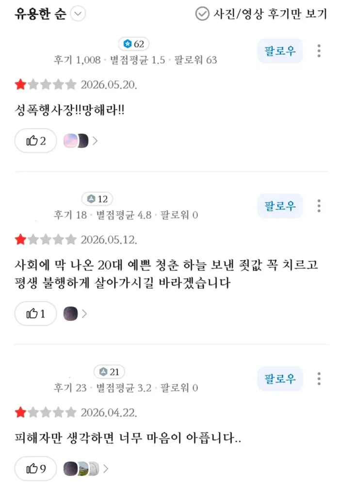사장 성폭행 후 경찰 불송치로 19세 피해자 극단적 선택