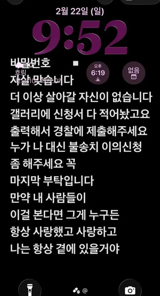 사장 성폭행 후 경찰 불송치로 19세 피해자 극단적 선택