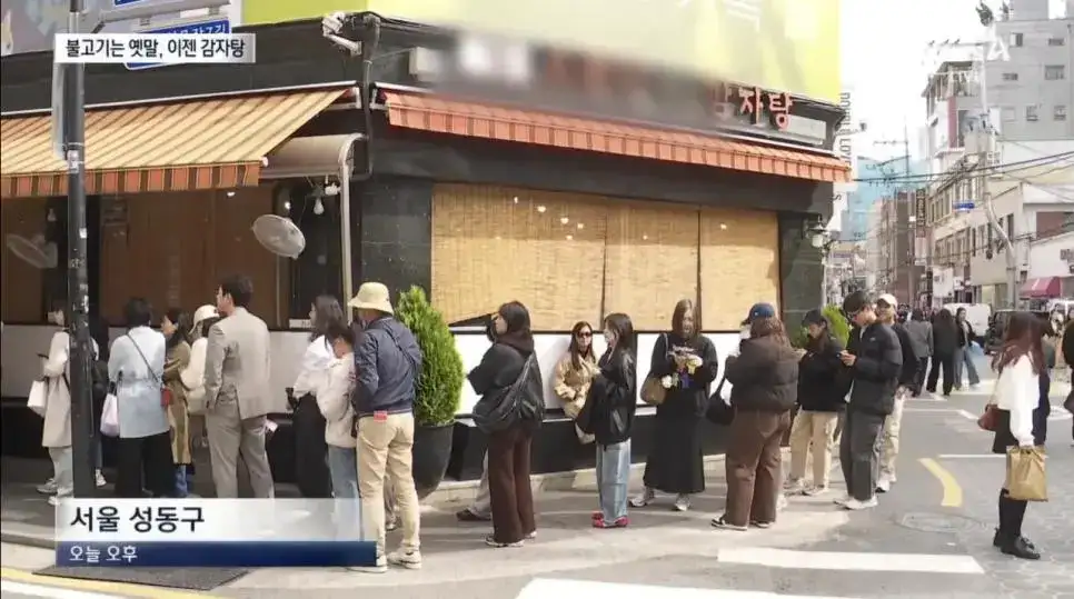 요즘 한국 감자탕 소식