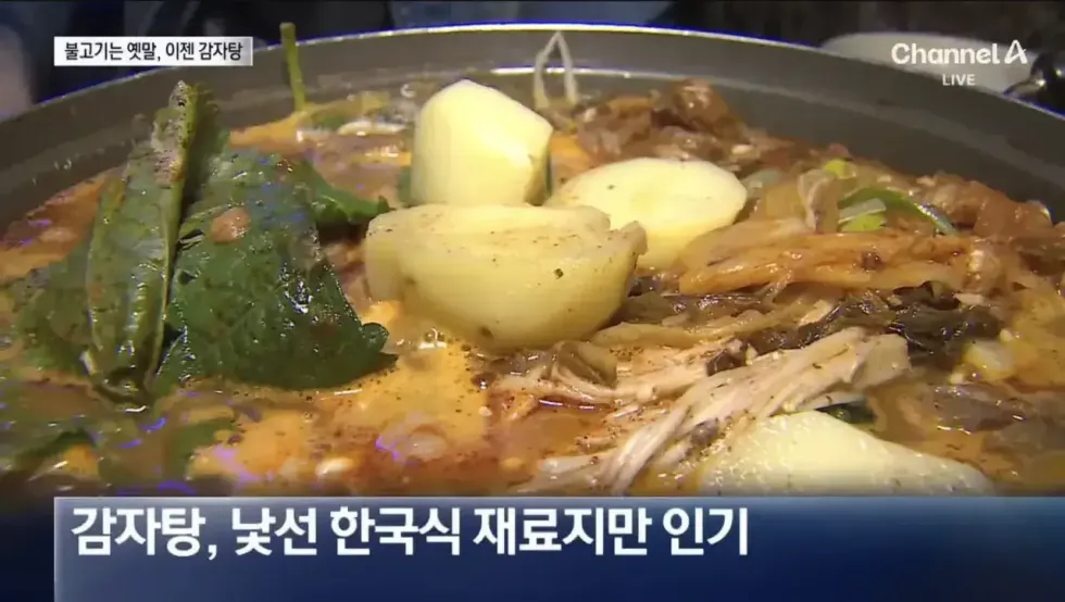 요즘 한국 감자탕 소식