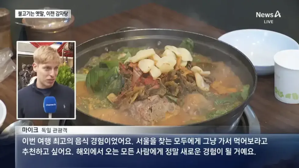 요즘 한국 감자탕 소식