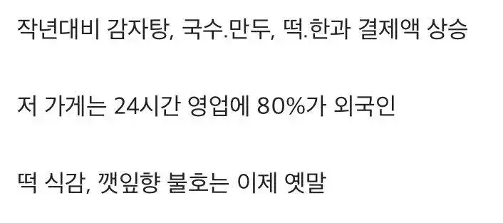 요즘 한국 감자탕 소식