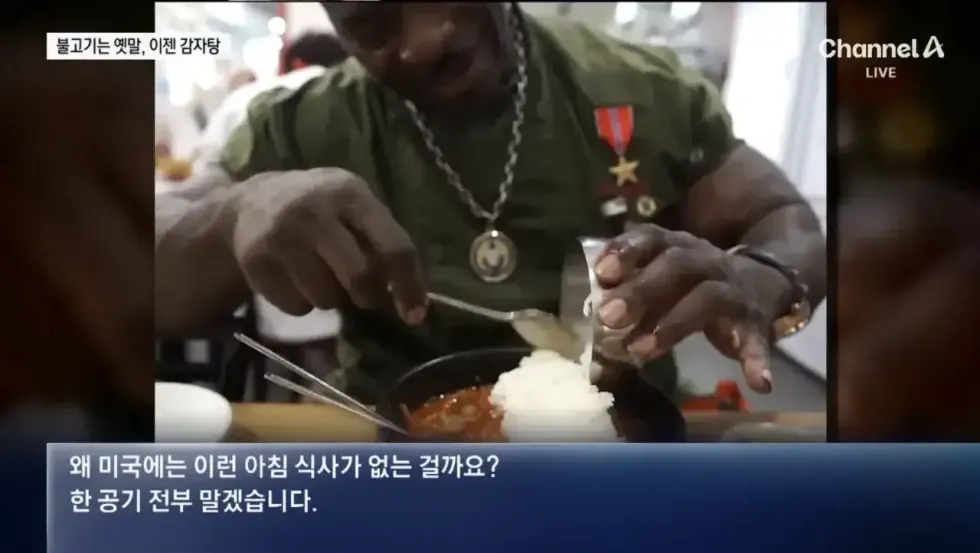 요즘 한국 감자탕 소식