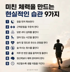 현실적인 방법으로 체력 단련하기