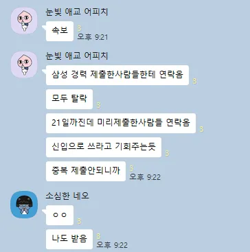 삼성, 하이닉스 경력직 이직 막은 까닭은